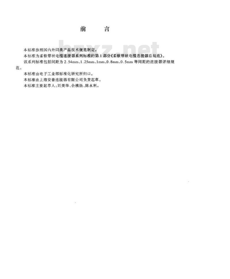 SJ/T 11133-1997 柔软带状电缆连接器总规范