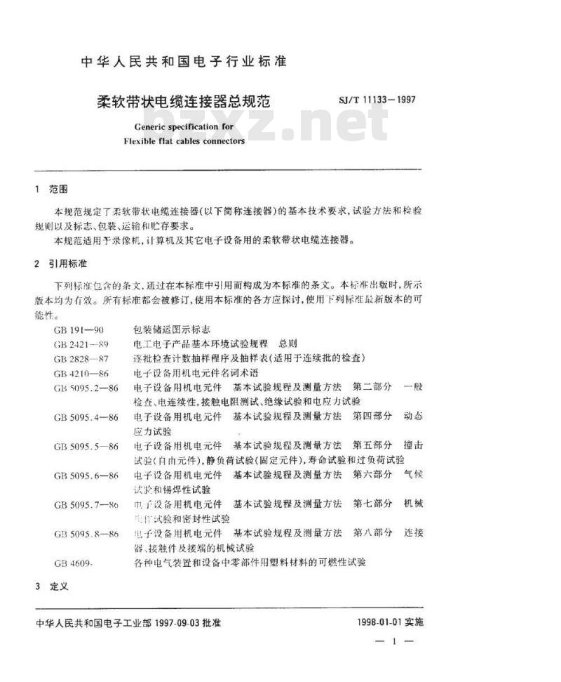 SJ/T 11133-1997 柔软带状电缆连接器总规范
