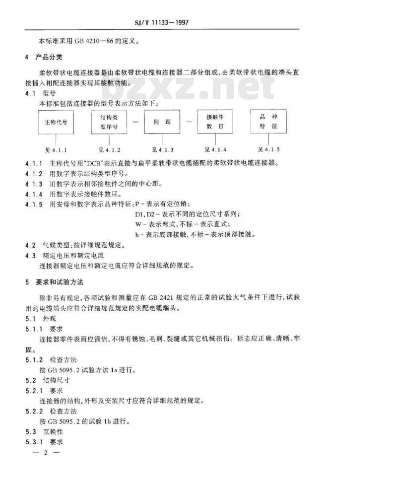 SJ/T 11133-1997 柔软带状电缆连接器总规范