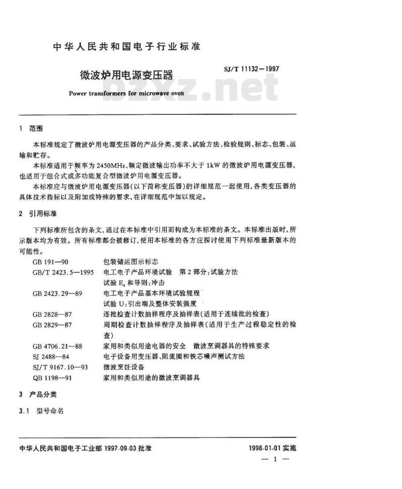 SJ/T 11132-1997 微波炉用电源变压器