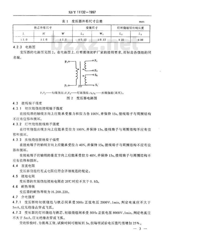 SJ/T 11132-1997 微波炉用电源变压器