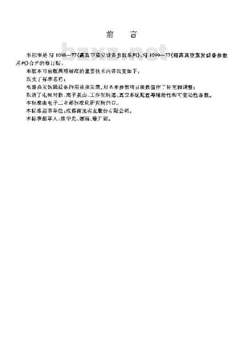 SJ/T 11131-1997 蒸发镀膜设备基本参数系列