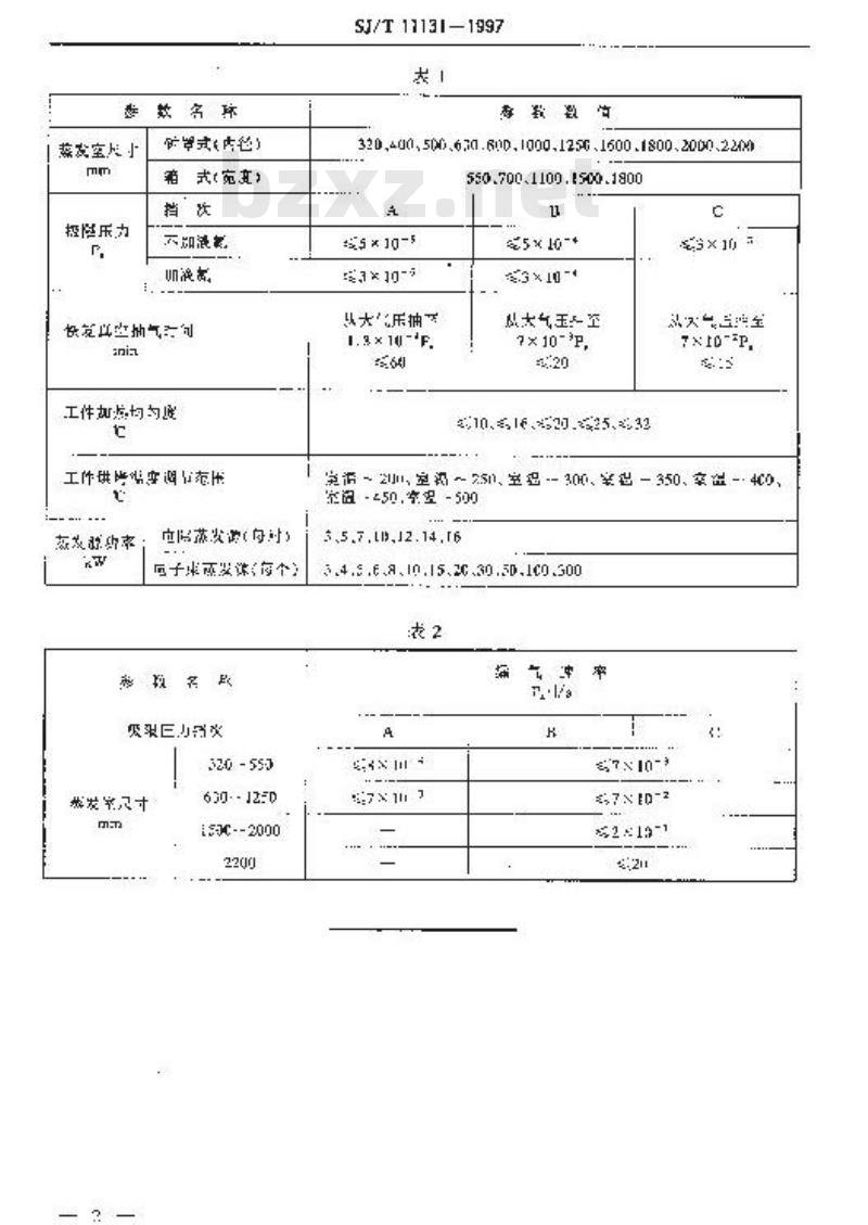 SJ/T 11131-1997 蒸发镀膜设备基本参数系列