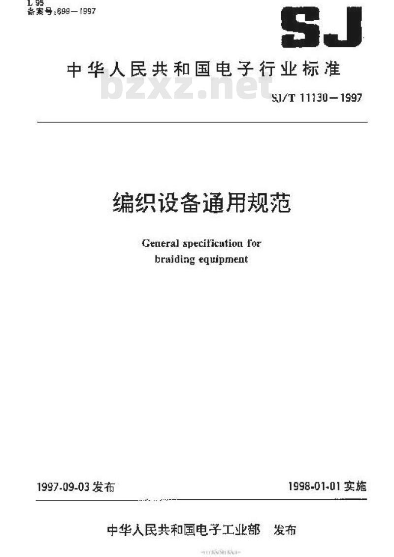 SJ/T 11130-1997 编织设备通用规范