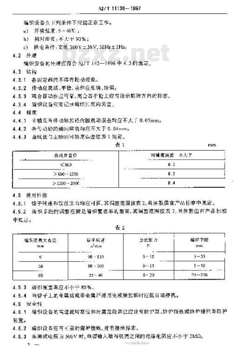 SJ/T 11130-1997 编织设备通用规范