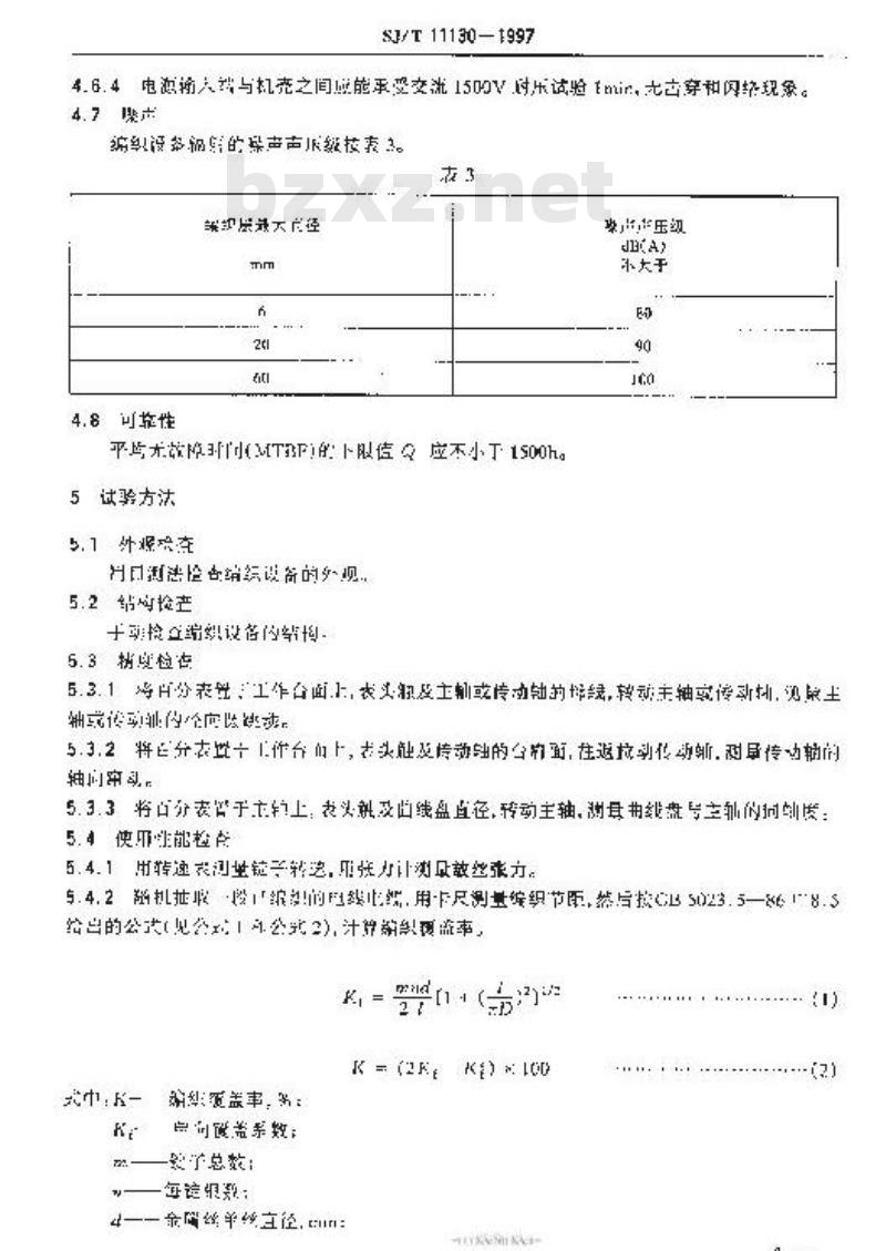 SJ/T 11130-1997 编织设备通用规范
