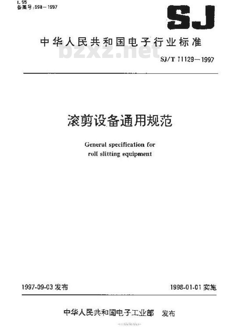SJ/T 11129-1997 滚剪设备通用规范