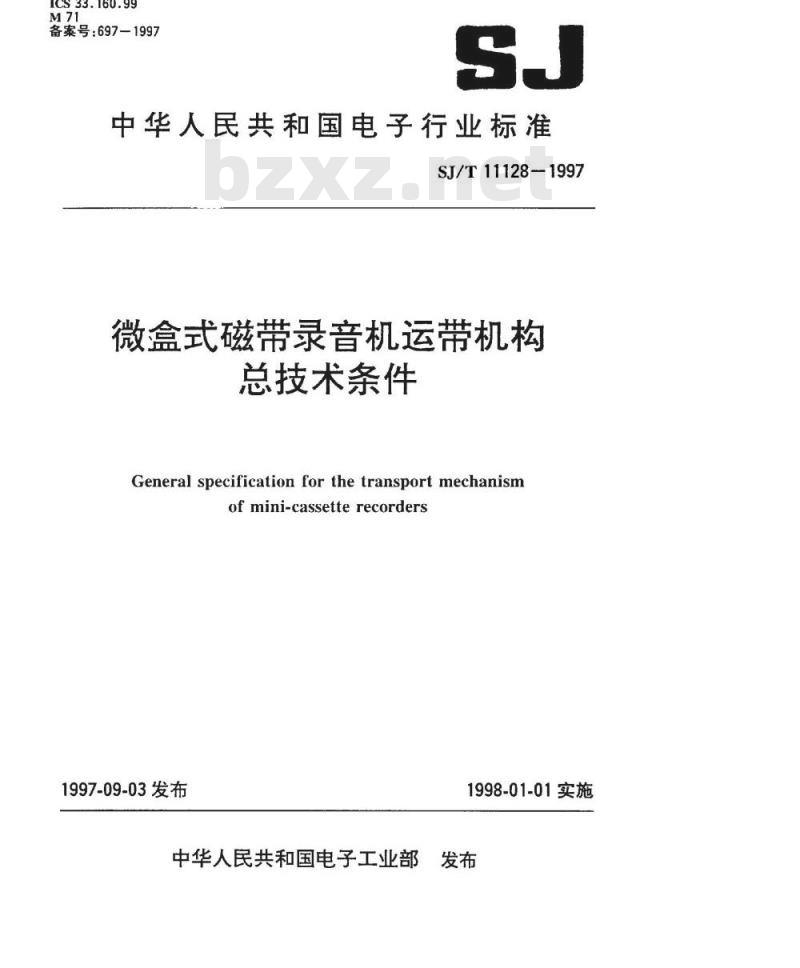 SJ/T 11128-1997 微盒式磁带录音机运带机构总技术条件