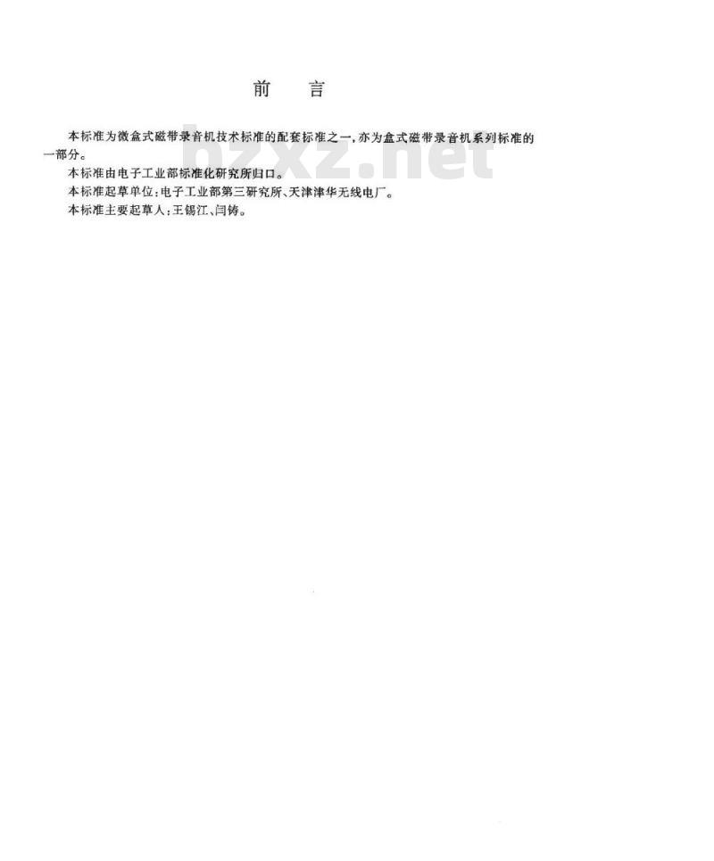 SJ/T 11128-1997 微盒式磁带录音机运带机构总技术条件