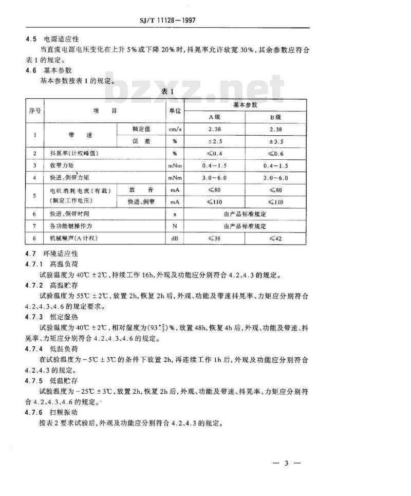 SJ/T 11128-1997 微盒式磁带录音机运带机构总技术条件