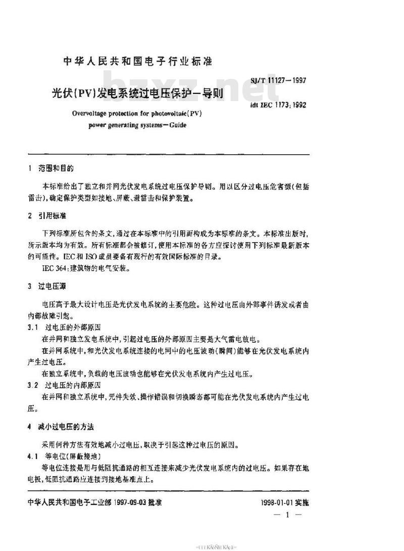 SJ/T 11127-1997 光伏(ＰＶ)发电系统过电保护－导则