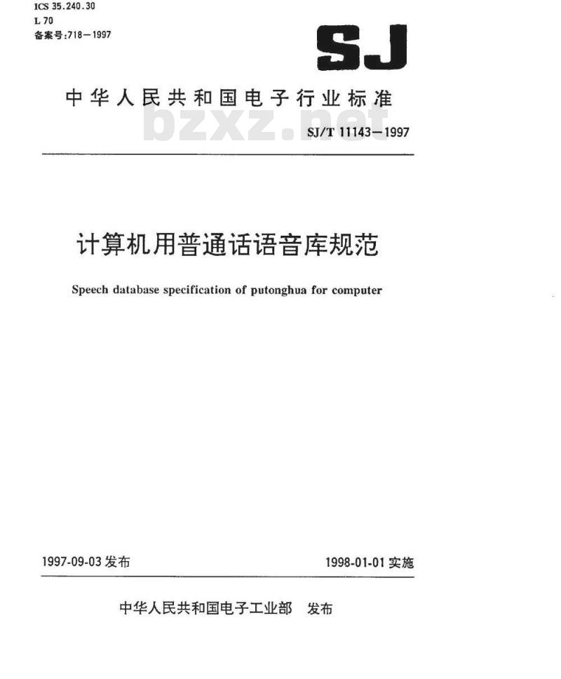 SJ/T 11143-1997 计算机用普通话语音库规范