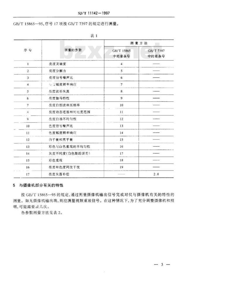 SJ/T 11142-1997 非广播摄录机测量方法