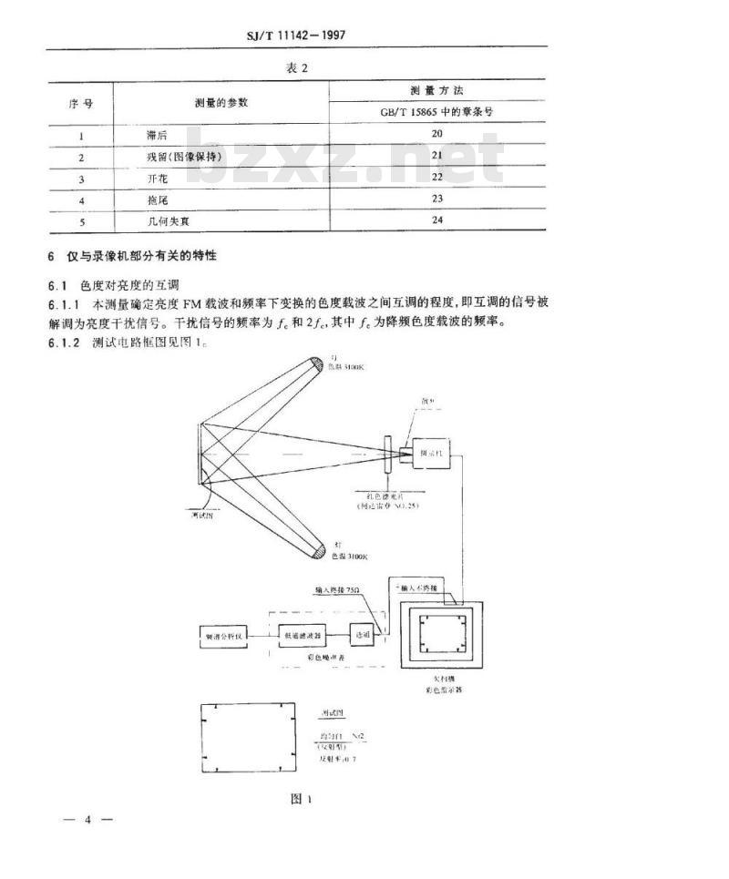 SJ/T 11142-1997 非广播摄录机测量方法