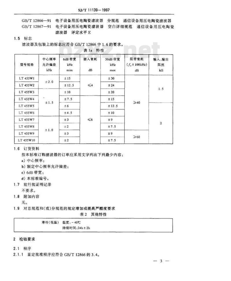 SJ/T 11139-1997 电子设备用压电陶瓷滤波器详细规范 ＬＴ４５５Ｗ型压电陶瓷滤波器 评定水平Ｅ