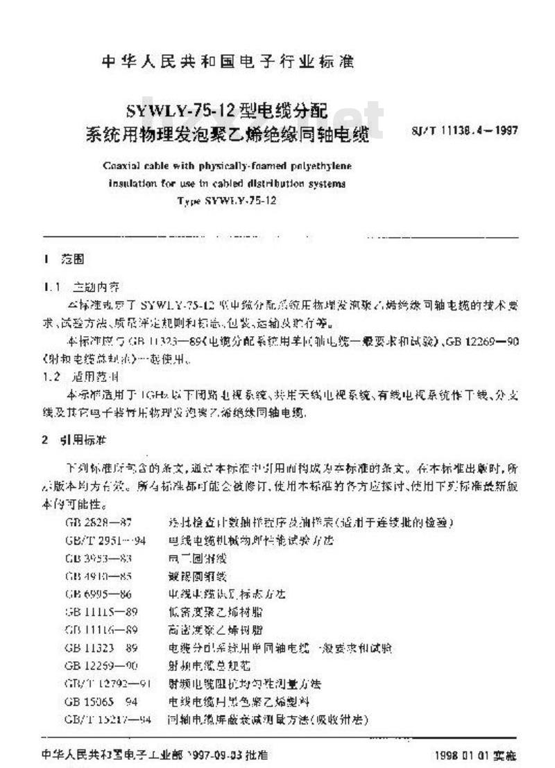 SJ/T 11138.4-1997 ＳＹＷＬＹ－７５－１２型电缆分配系统用物理发泡聚乙烯绝缘同轴电缆