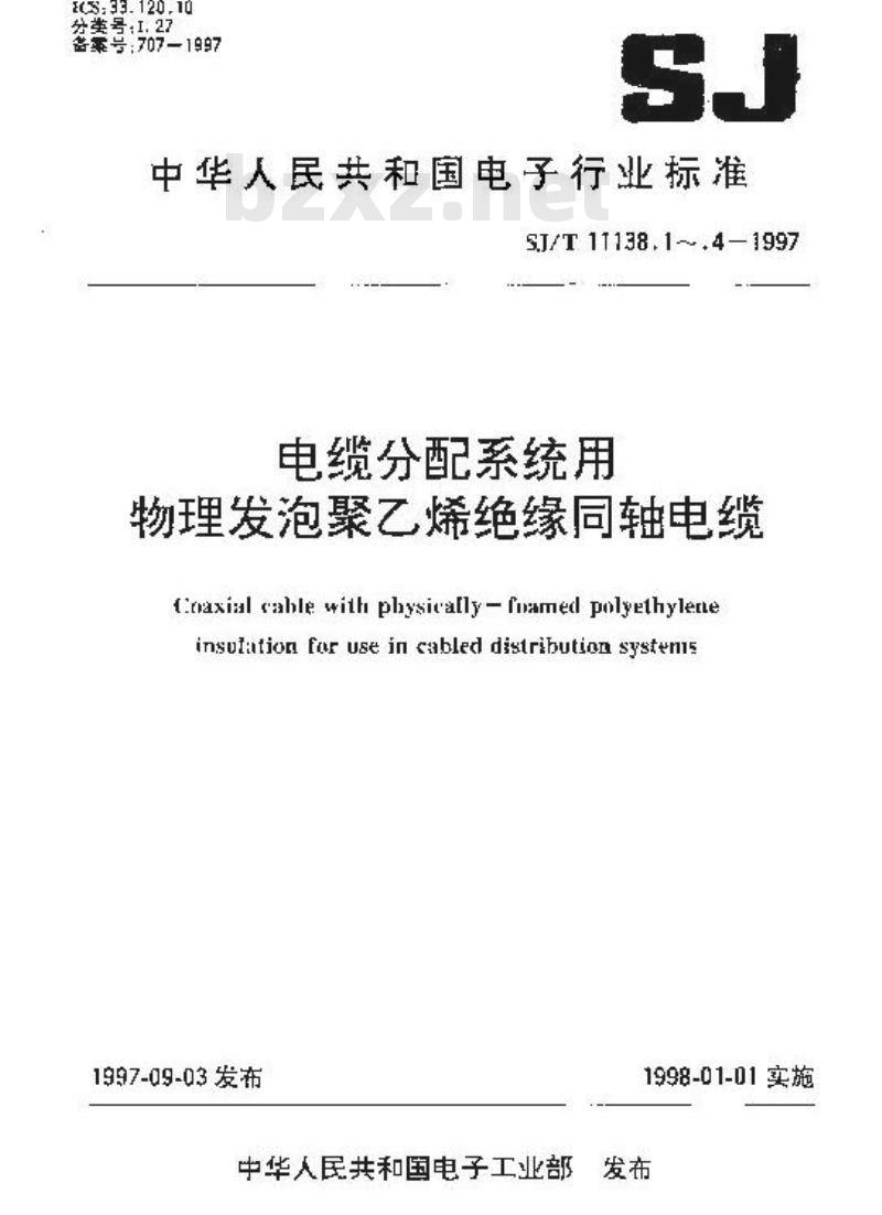 SJ/T 11138.2-1997 ＳＹＷＶ－７５－７、ＳＹＷＹ－７５－７型电缆分配系统用物理发泡聚乙烯绝缘同轴电缆