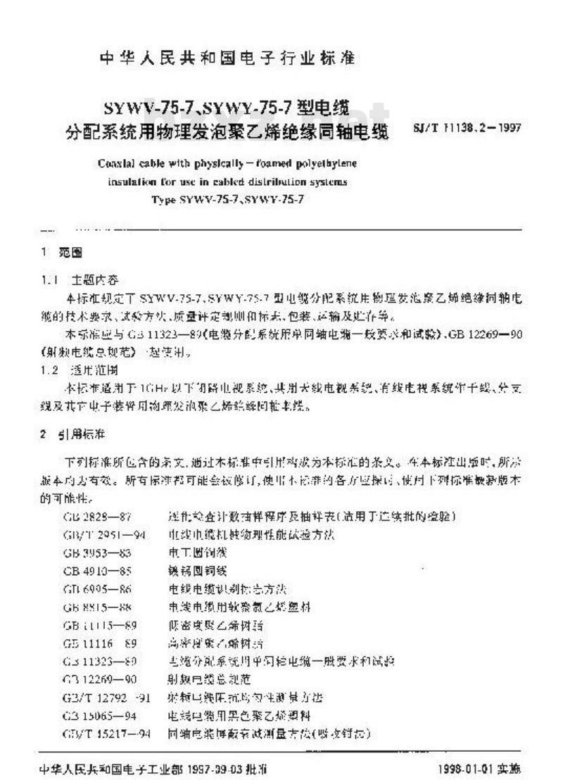 SJ/T 11138.2-1997 ＳＹＷＶ－７５－７、ＳＹＷＹ－７５－７型电缆分配系统用物理发泡聚乙烯绝缘同轴电缆