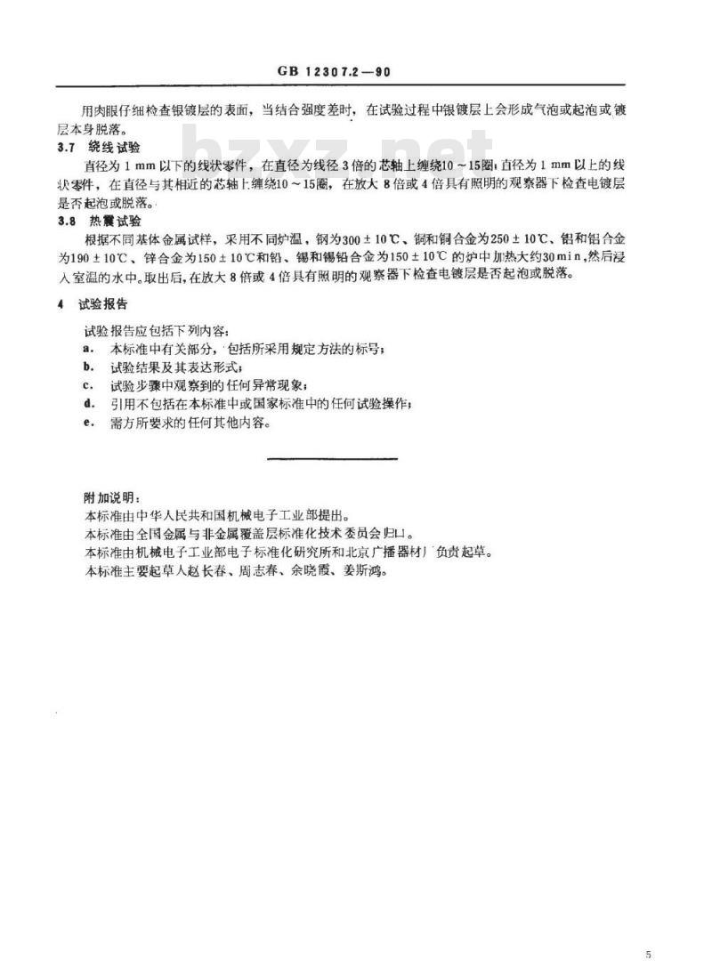 SJ/T 11112-1996 金属覆盖层 银和银合金电镀层试验方法 第２部分：结合强度试验
