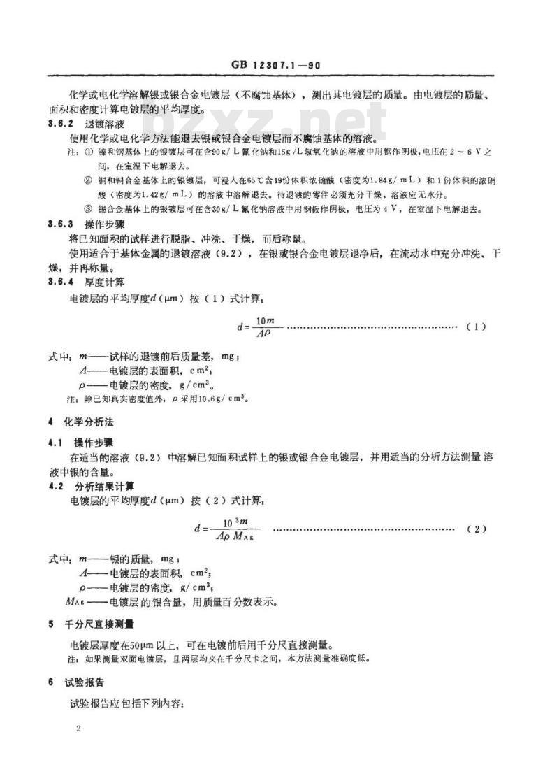 SJ/T 11111-1996 金属覆盖层 银和银合金电镀层试验方法 第１部分：镀层厚度的测定