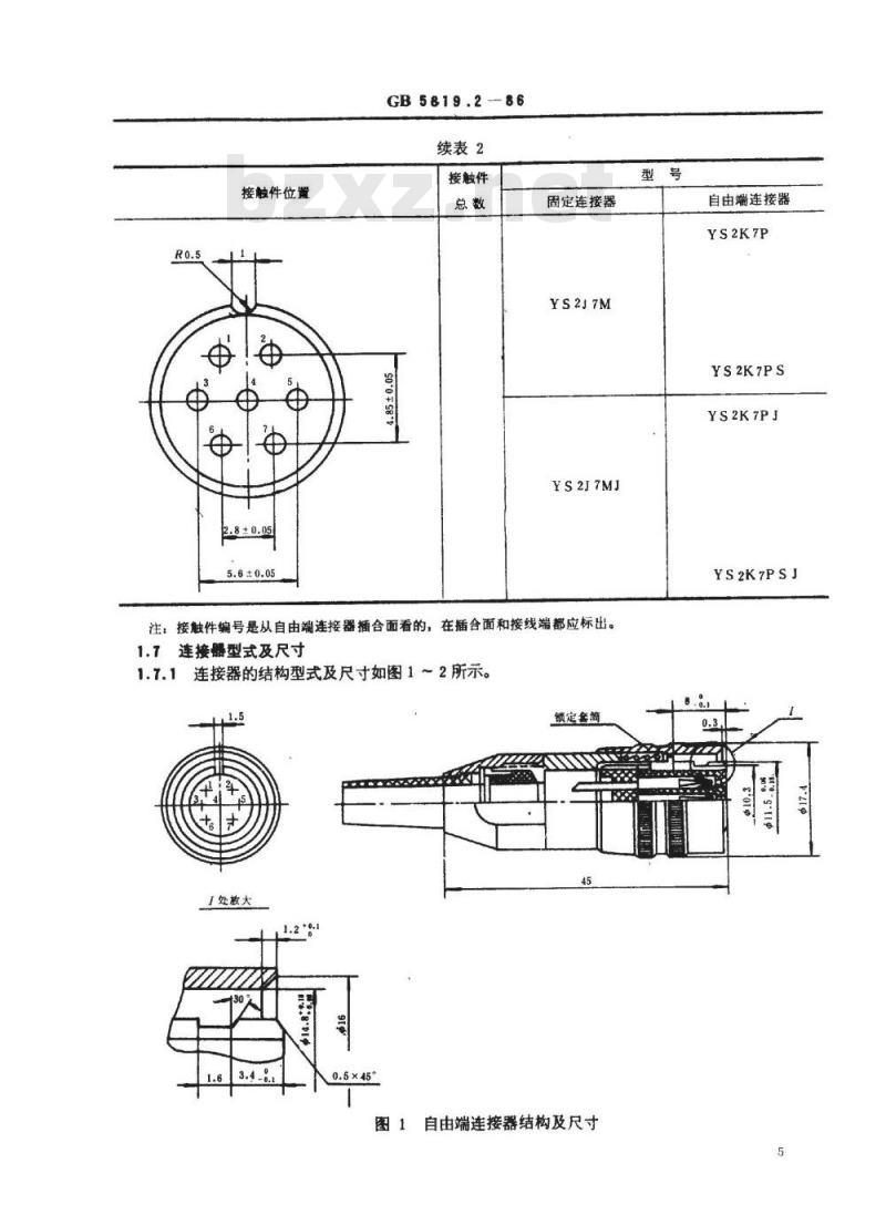 SJ/T 10767-1996 音响设备用圆形连接器详细规范 ＹＳ２型圆形连接器(可供认证用)