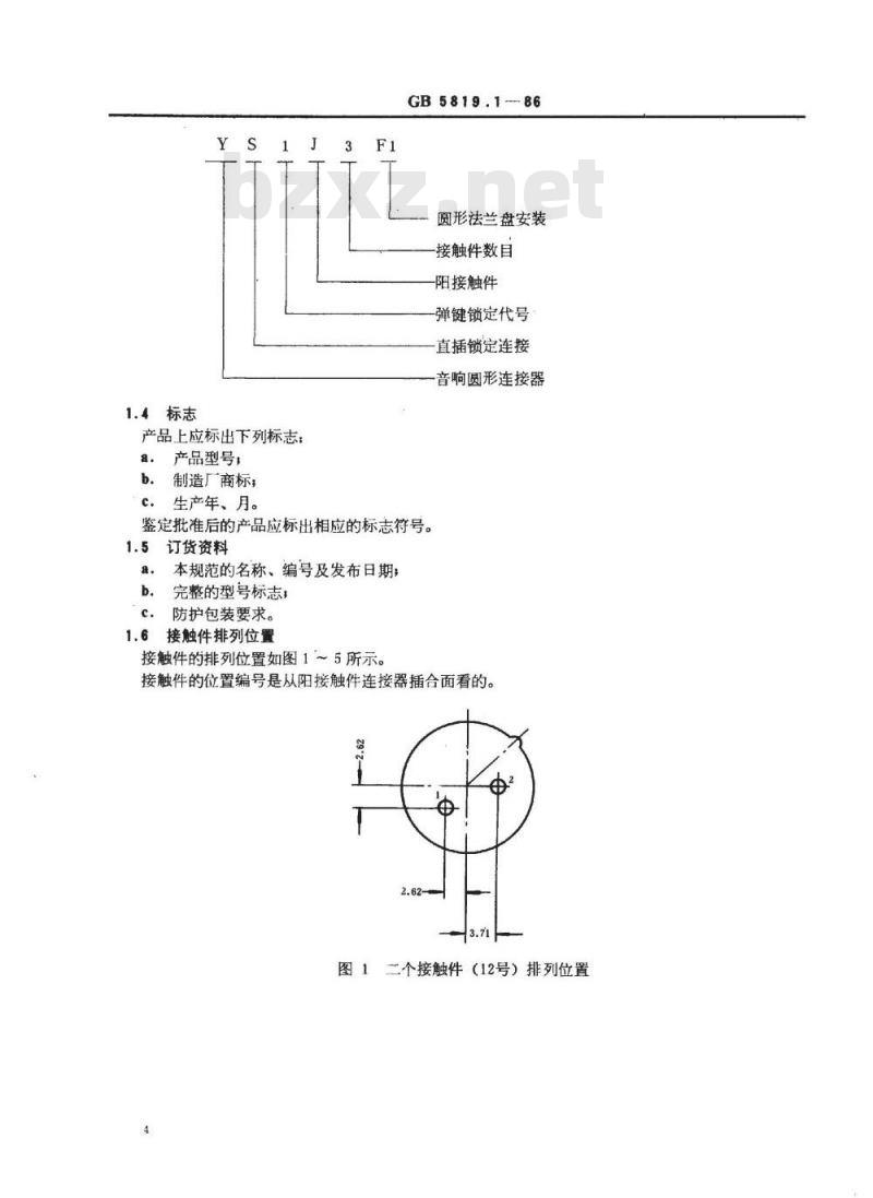 SJ/T 10766-1996 音响设备用圆形连接器详细规范 ＹＳ１型圆形连接器(可供认证用)