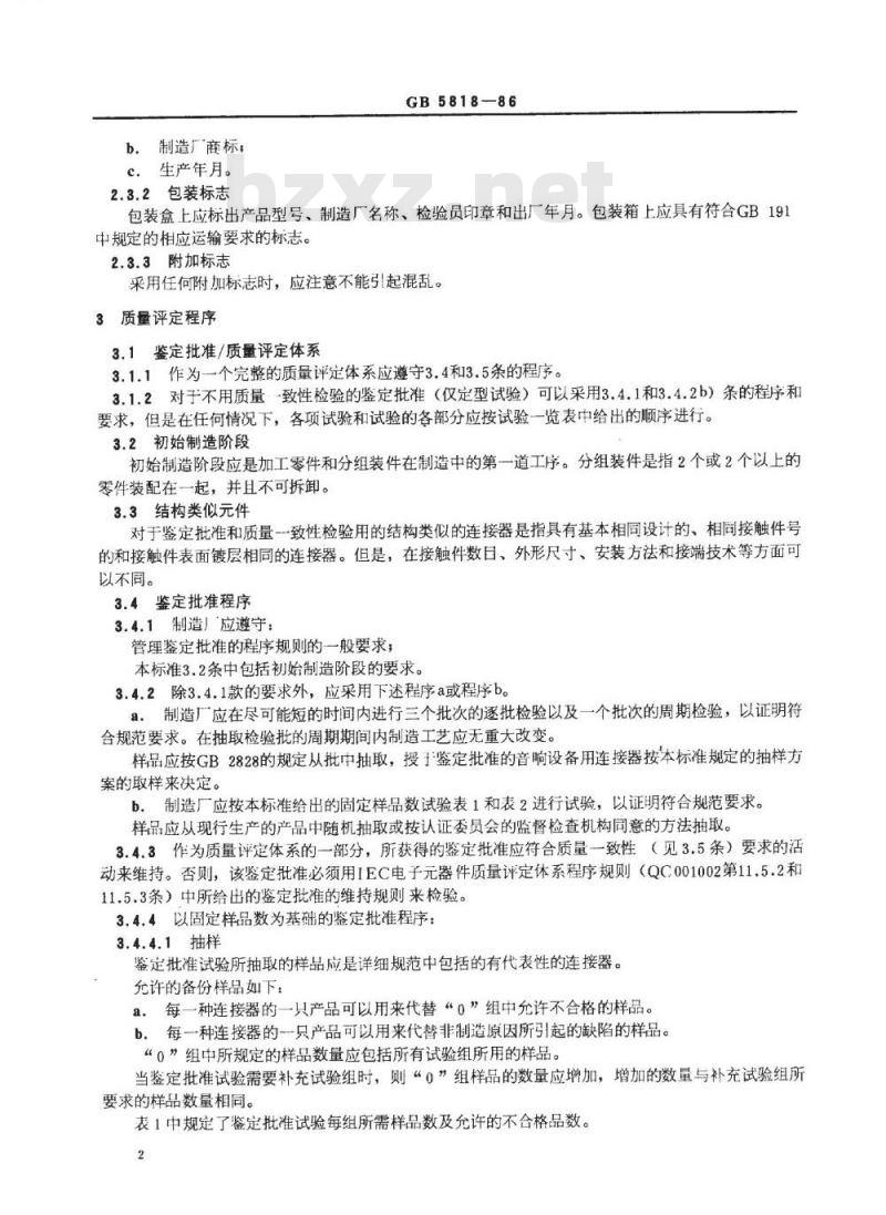 SJ/T 10765-1996 音响设备用圆形连接器总规范(可供认证用)