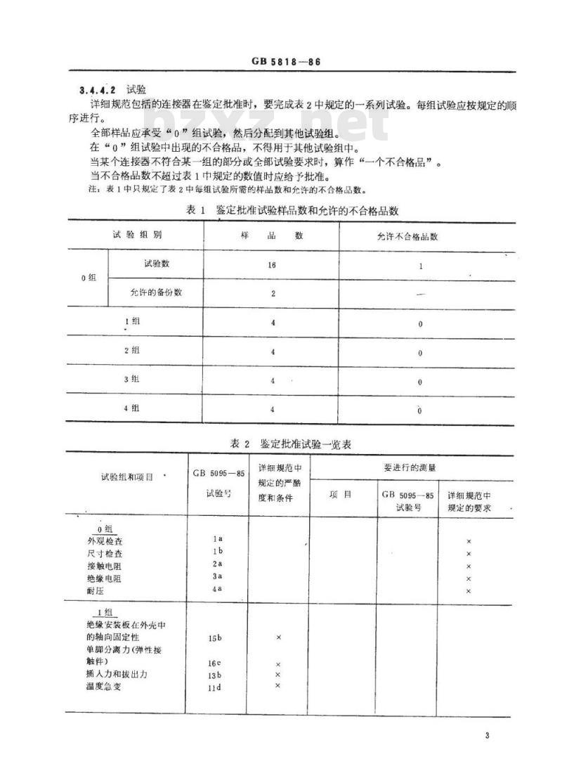 SJ/T 10765-1996 音响设备用圆形连接器总规范(可供认证用)