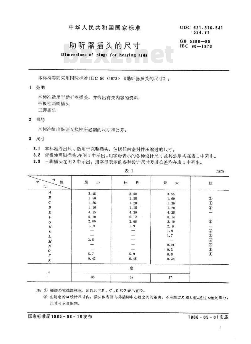 SJ/T 10759-1996 助听器插头的尺寸