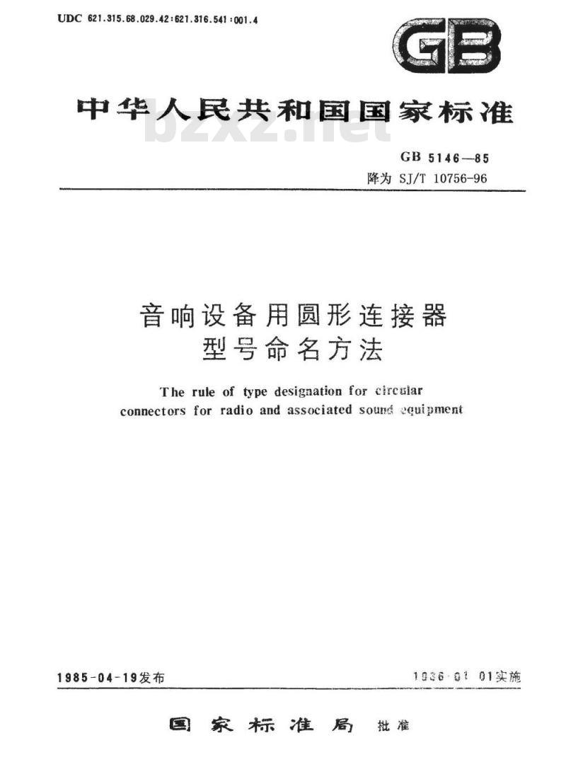 SJ/T 10756-1996 音响设备用圆形连接器型号命名方法