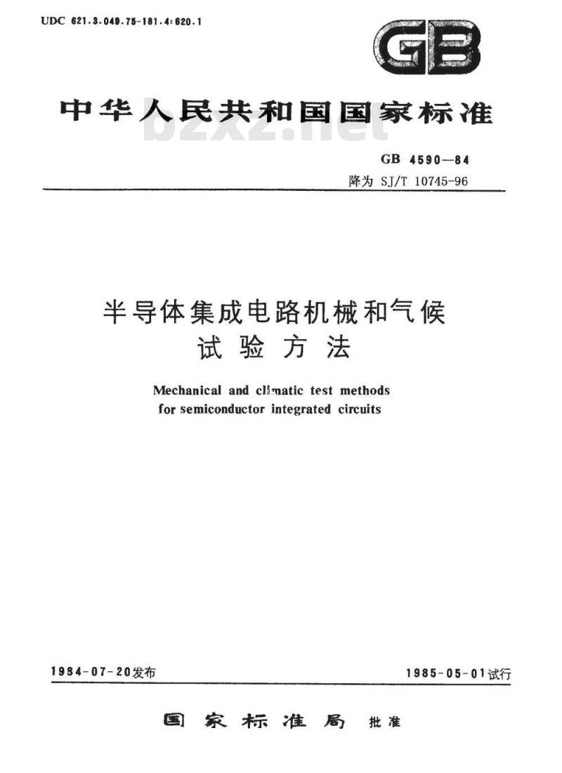 SJ/T 10745-1996 半导体集成电路机械和气候试验方法