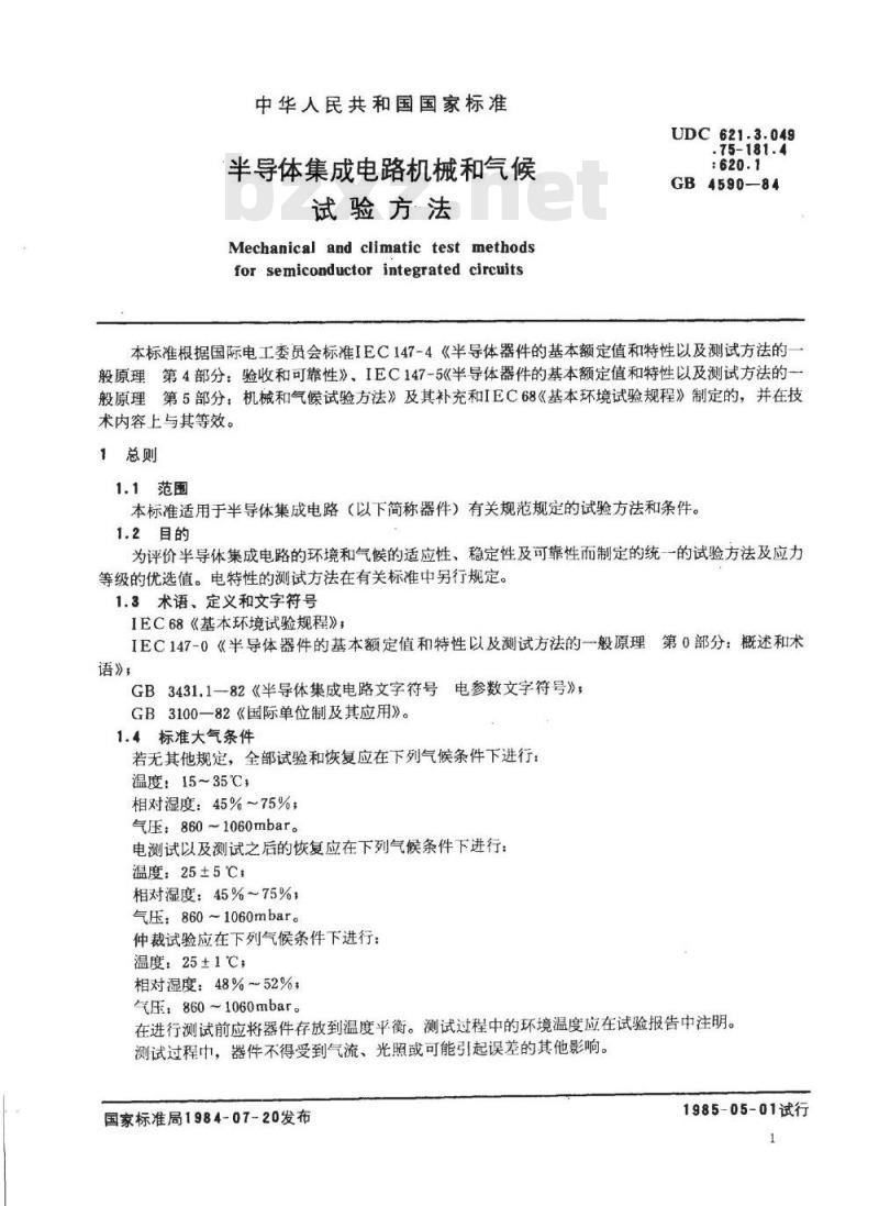 SJ/T 10745-1996 半导体集成电路机械和气候试验方法