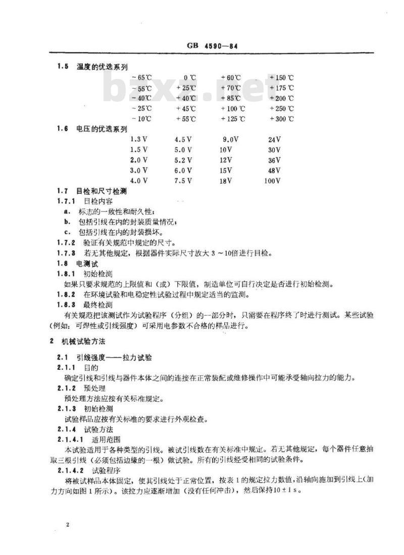 SJ/T 10745-1996 半导体集成电路机械和气候试验方法