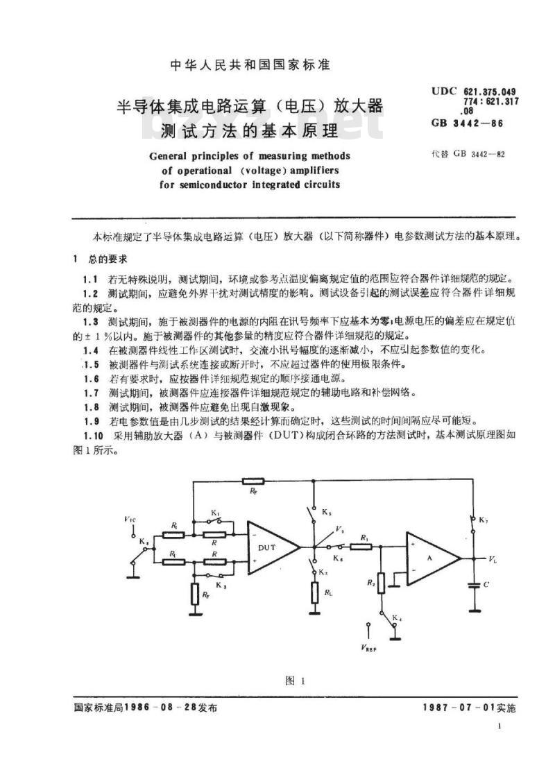 SJ/T 10738-1996 半导体集成电路 运算(电压)放大器测试方法的基本原理