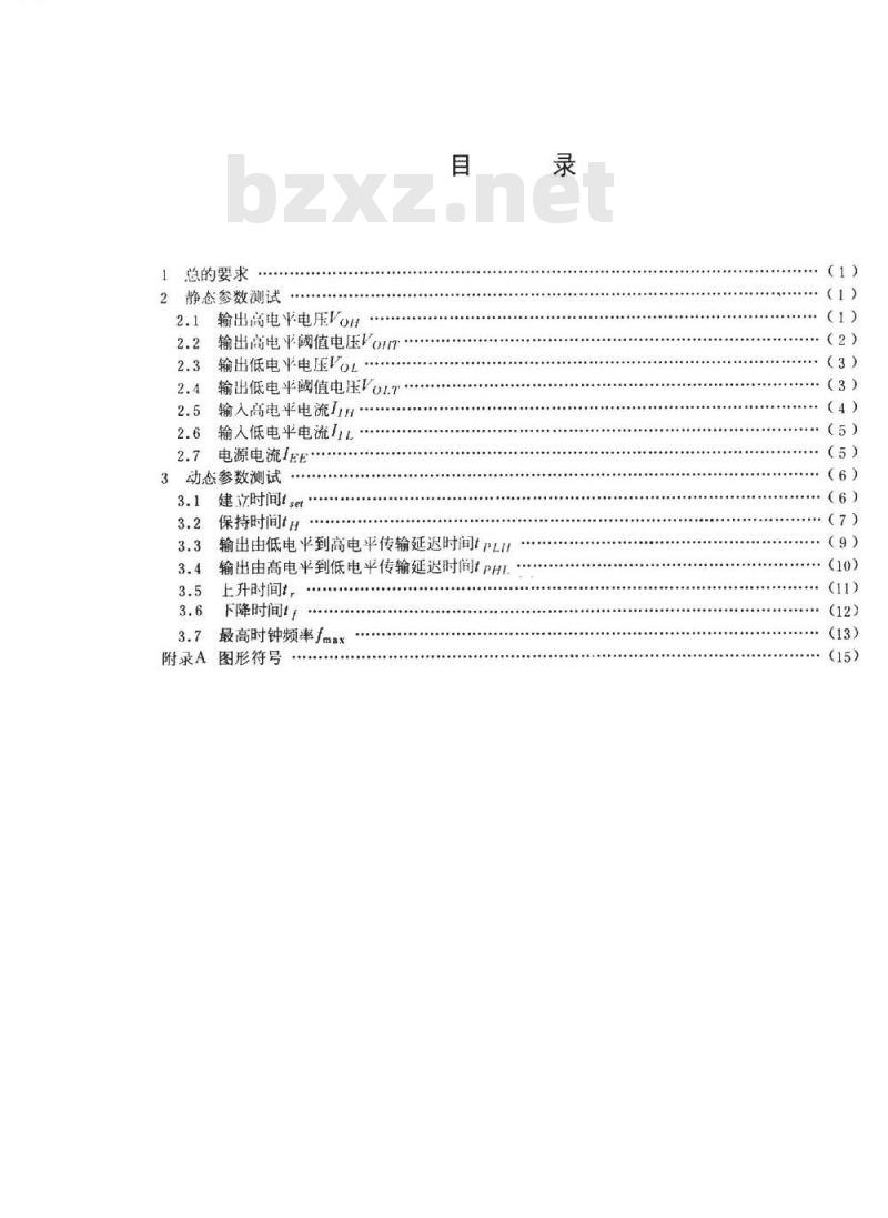 SJ/T 10737-1996 半导体集成电路 ＥＣＬ电路测试方法的基本原理