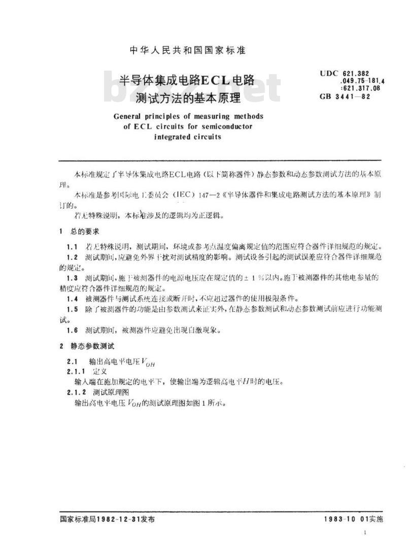 SJ/T 10737-1996 半导体集成电路 ＥＣＬ电路测试方法的基本原理