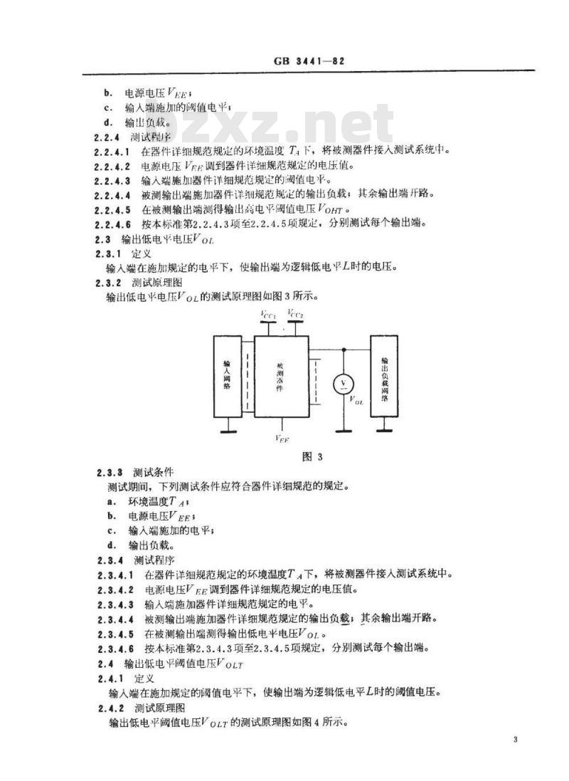 SJ/T 10737-1996 半导体集成电路 ＥＣＬ电路测试方法的基本原理