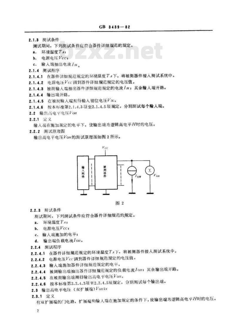 SJ/T 10735-1996 半导体集成电路 ＴＴＬ电路测试方法的基本原理
