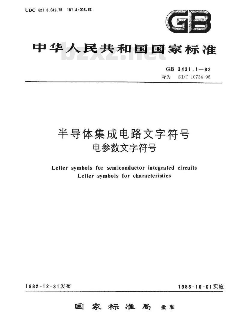SJ/T 10734-1996 半导体集成电路文字符号 电参数文字符号