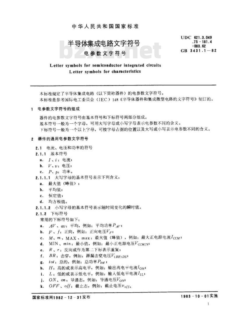 SJ/T 10734-1996 半导体集成电路文字符号 电参数文字符号