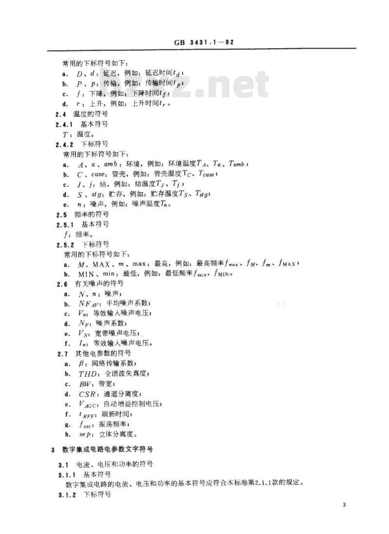 SJ/T 10734-1996 半导体集成电路文字符号 电参数文字符号