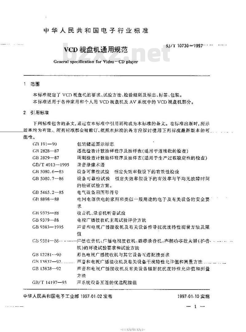 SJ/T 10730-1997 ＶＣＤ视盘机通用规范