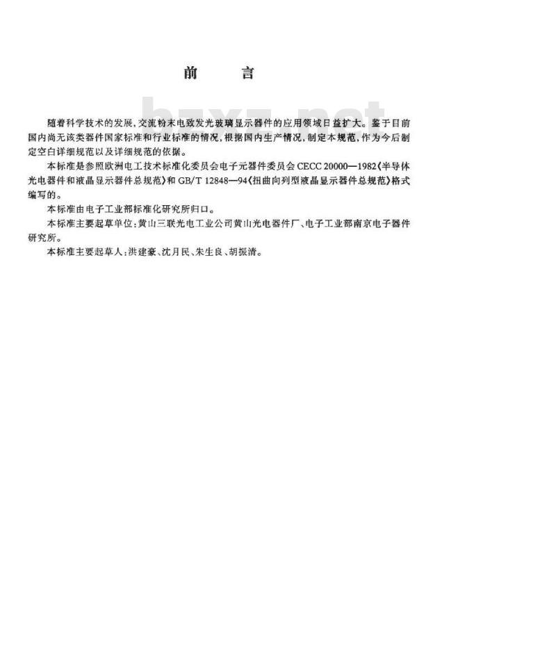 SJ/T 10729-1996 交流粉末电致发光玻璃显示器件总规范(可供认证用)