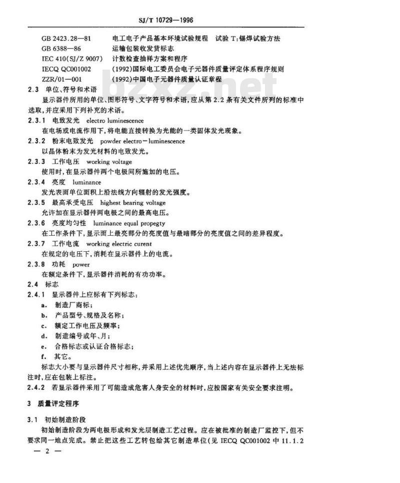 SJ/T 10729-1996 交流粉末电致发光玻璃显示器件总规范(可供认证用)
