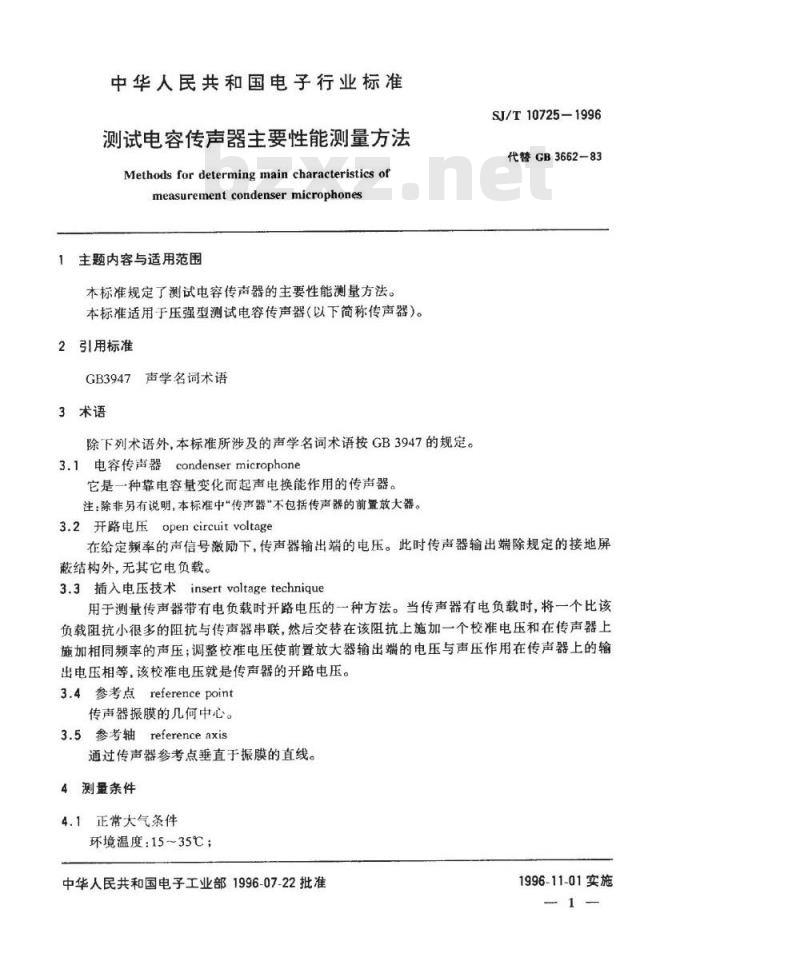 SJ/T 10725-1996 测试电容传声器主要性能测量方法