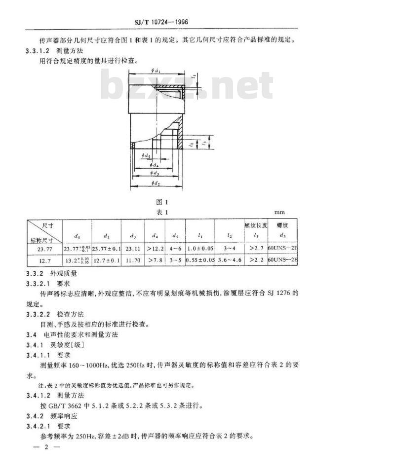 SJ/T 10724-1996 测试电容传声器通用技术条件