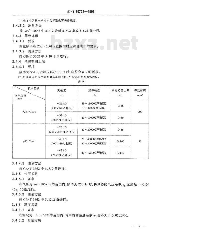 SJ/T 10724-1996 测试电容传声器通用技术条件