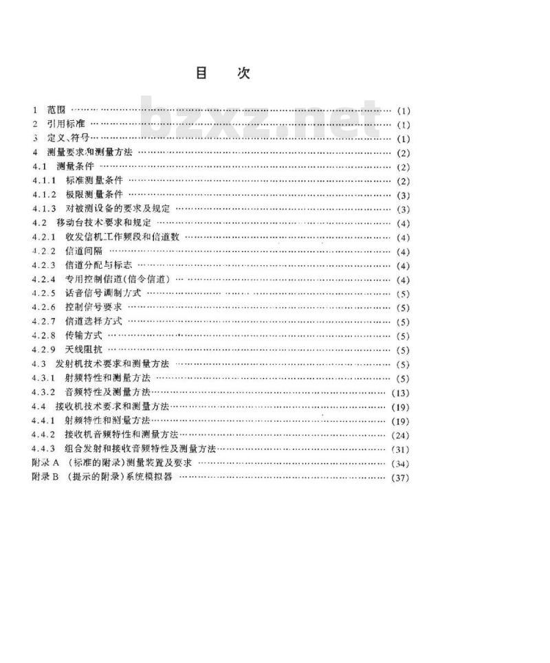SJ/T 10721-1996 公用移动通讯系统移动台技术要求和测量方法