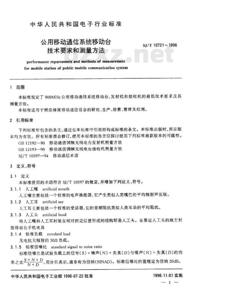 SJ/T 10721-1996 公用移动通讯系统移动台技术要求和测量方法