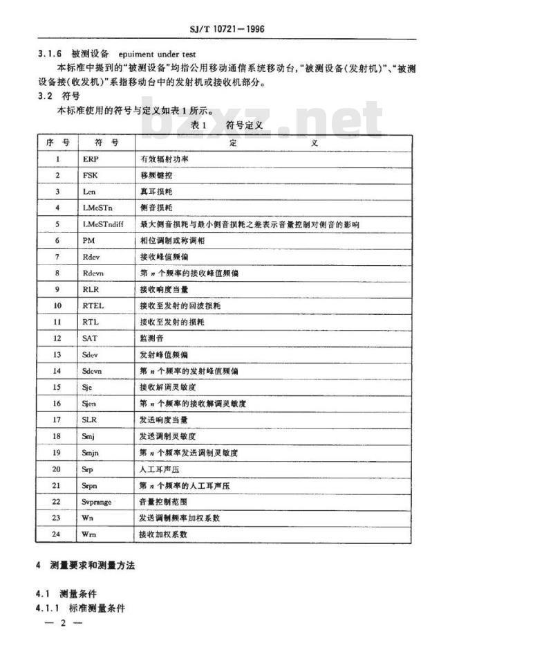 SJ/T 10721-1996 公用移动通讯系统移动台技术要求和测量方法